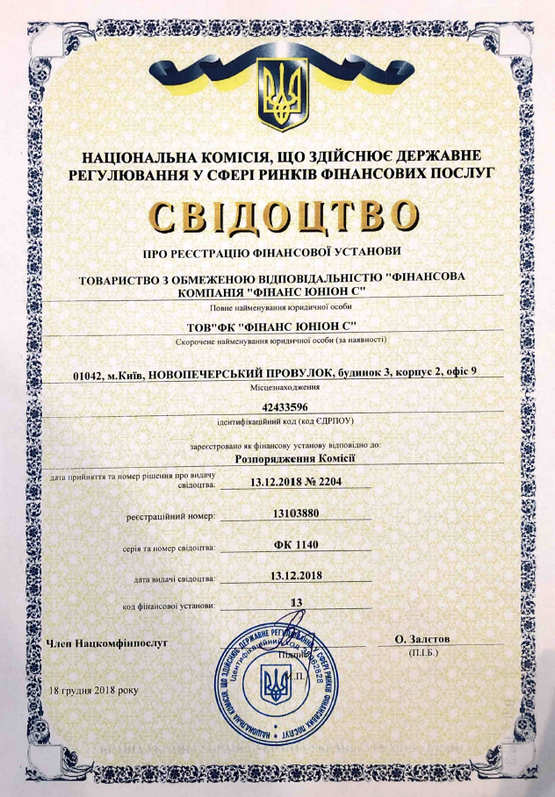 Свідоцтво про реєстрацію